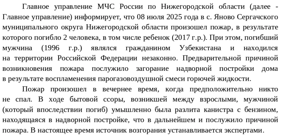 Информация о пожаре в Сергачском районе Нижегородской области